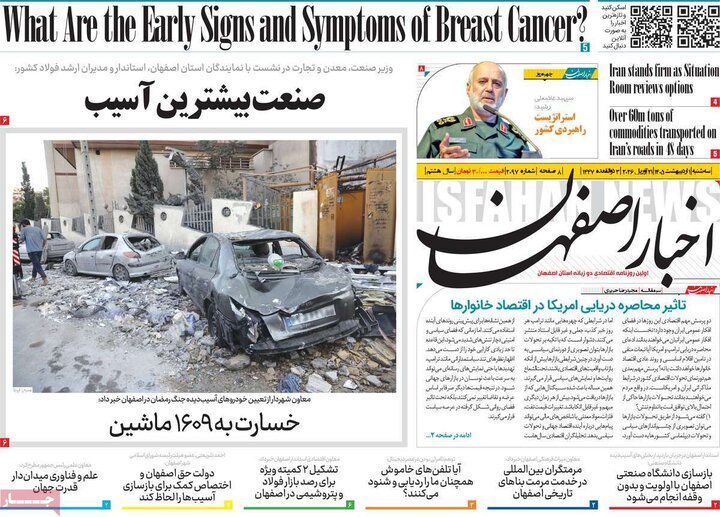 روزنامه های اصفهان