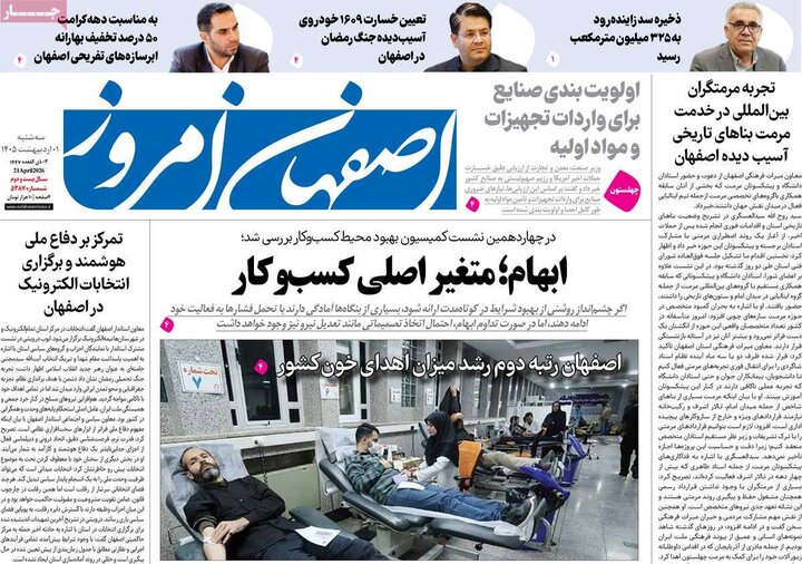 روزنامه های اصفهان