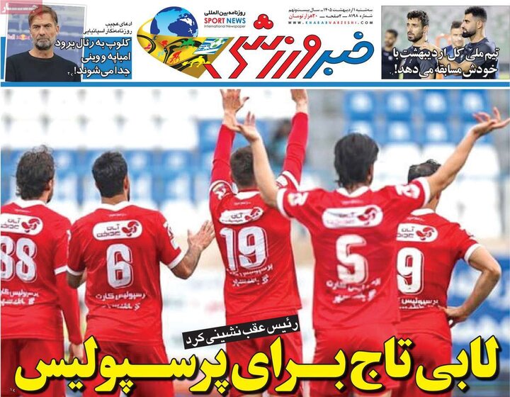 روزنامه ورزشی ۱ اردیبهشت