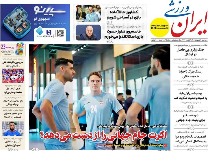 روزنامه ورزشی ۱ اردیبهشت