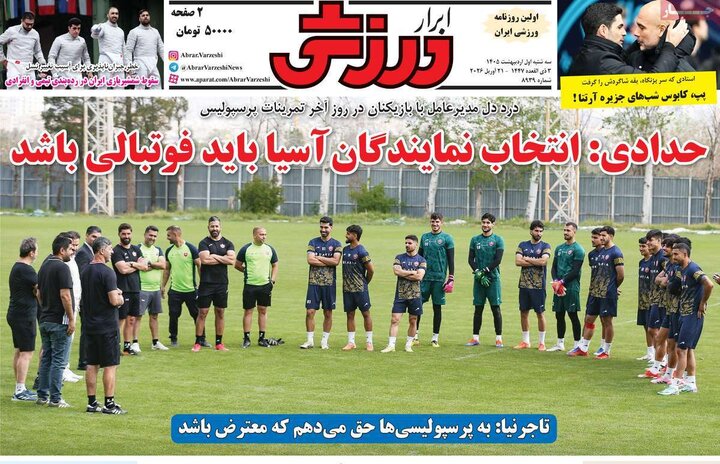 روزنامه ورزشی ۱ اردیبهشت