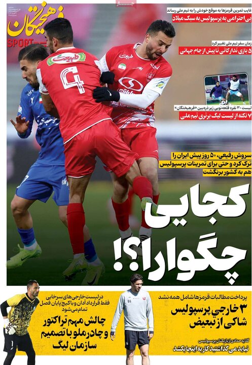 روزنامه ورزشی ۱ اردیبهشت