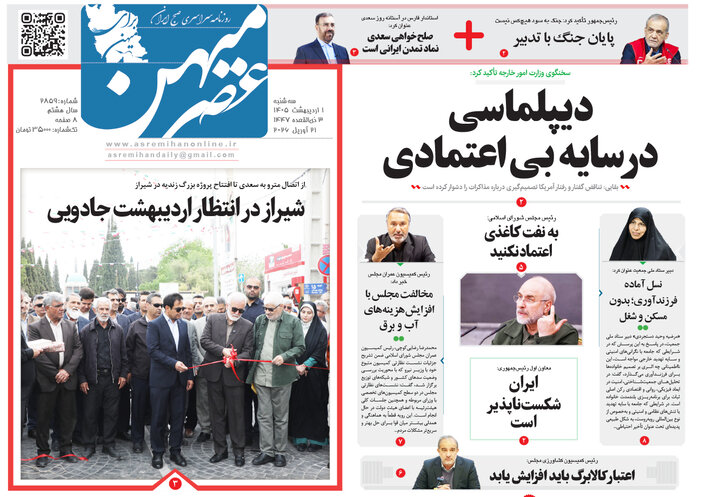 روزنامه های فارس