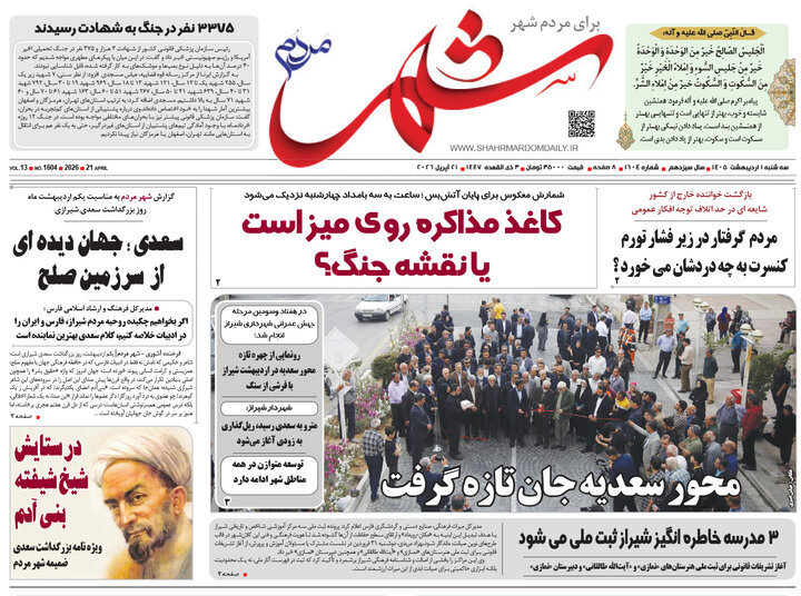 روزنامه های فارس