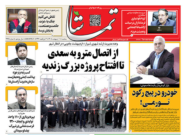 روزنامه های فارس