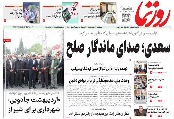 روزنامه های فارس