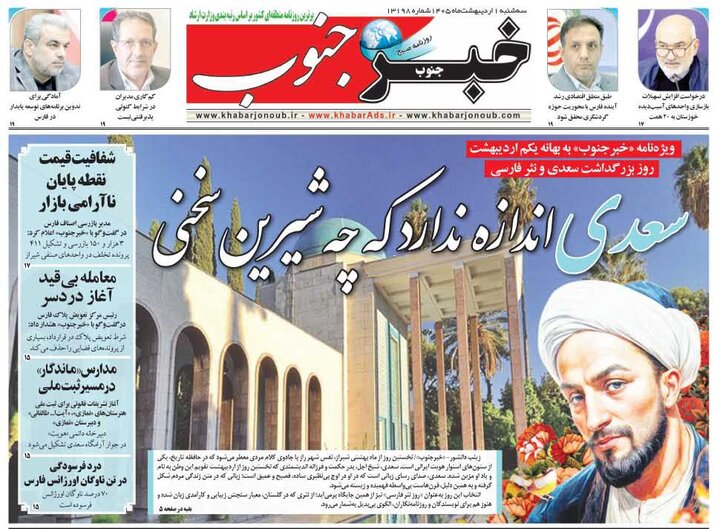 روزنامه های فارس