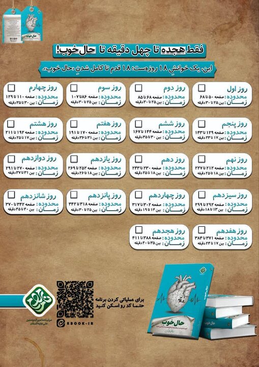 برنامه خواندن «حال خوب» کلید خورد
