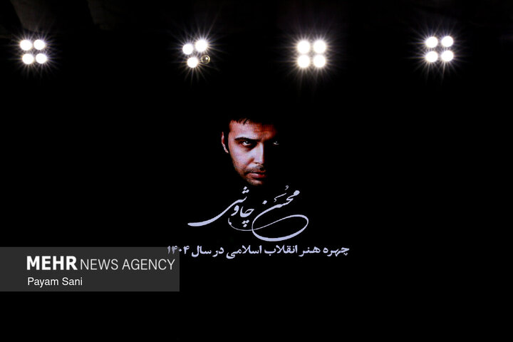 آئین اختتامیه دوازدهمین دوره «هفته هنر انقلاب»