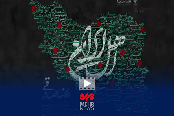 قطعه‌ اهل ایران با صدای رضا صادقی منتشر شد