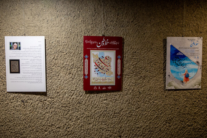 نمایشگاه خوشنویسی «خط وطن»