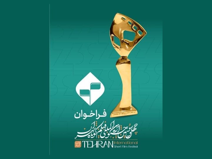 آغاز ثبتنام بخش فیلمنامه اقتباسی جشنواره فیلم کوتاه تهران آغاز ثبتنام بخش فیلمنامه اقتباسی جشنواره فیلم کوتاه تهران