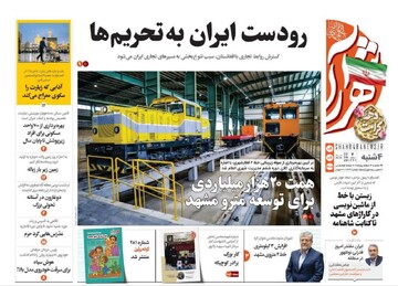 صفحه اول روزنامه های خراسان رضوی چهارشنبه ۲ اردیبهشت ۱۴۰۵