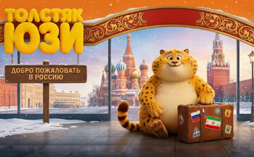 İran çizgi filmi Rusya’da vizyona girdi