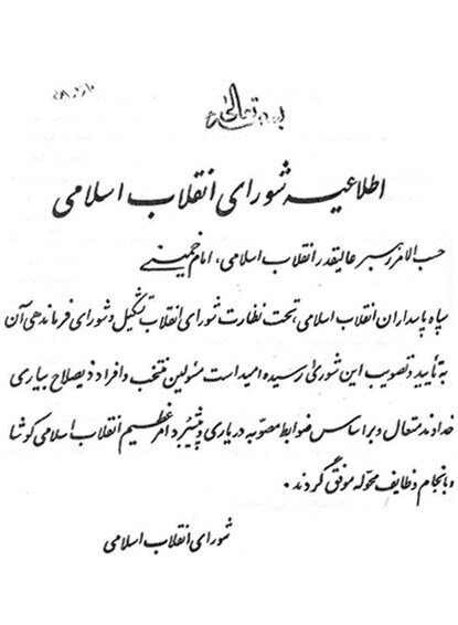 وقتی امنیت متولی نداشت/ آیا سپاه تنها راه مهار بحران پس از انقلاب بود؟