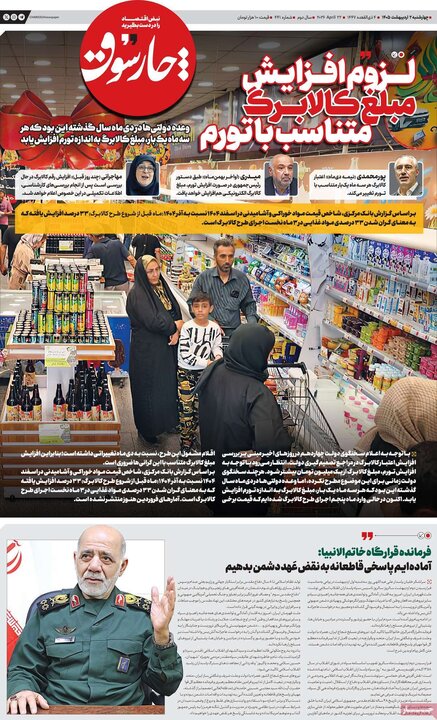 روزنامه صبح ۲ اردیبهشت