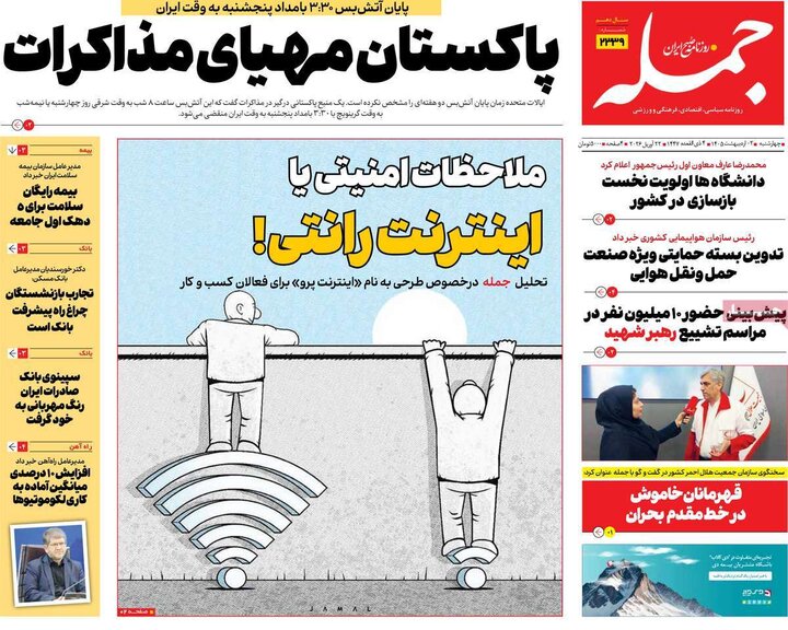 روزنامه صبح ۲ اردیبهشت