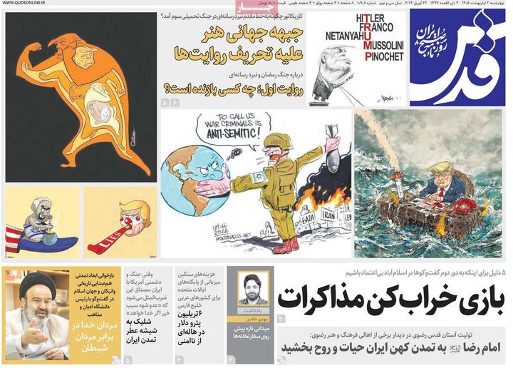 روزنامه صبح ۲ اردیبهشت