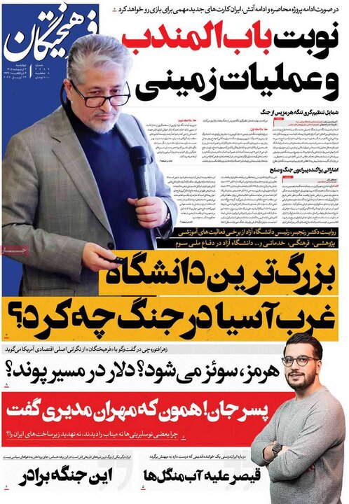 روزنامه صبح ۲ اردیبهشت