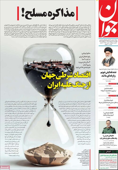 روزنامه صبح ۲ اردیبهشت