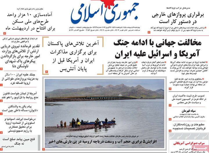 روزنامه صبح ۲ اردیبهشت