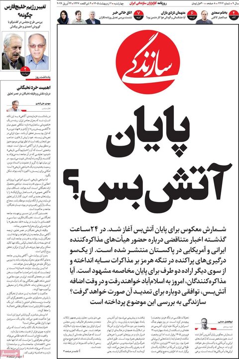 روزنامه صبح ۲ اردیبهشت