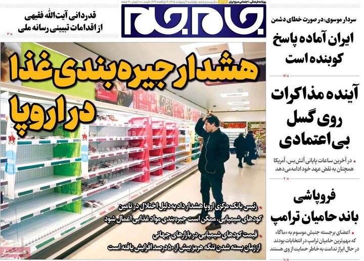 روزنامه صبح ۲ اردیبهشت