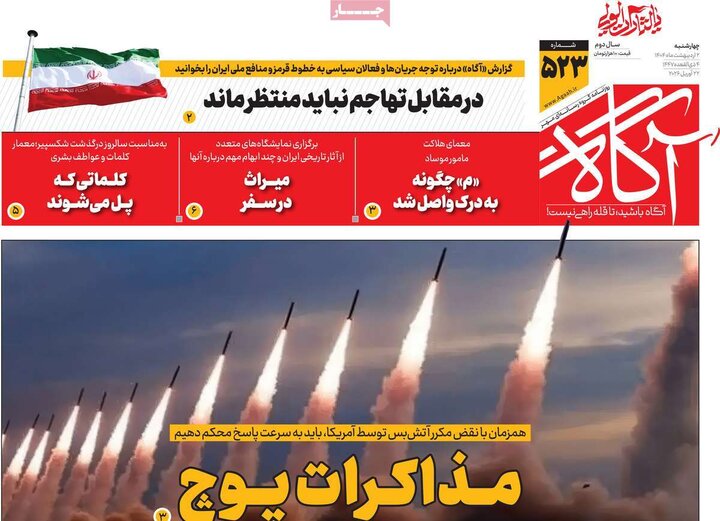 روزنامه صبح ۲ اردیبهشت