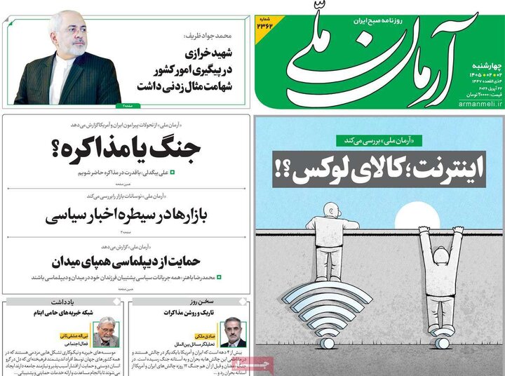 روزنامه صبح ۲ اردیبهشت