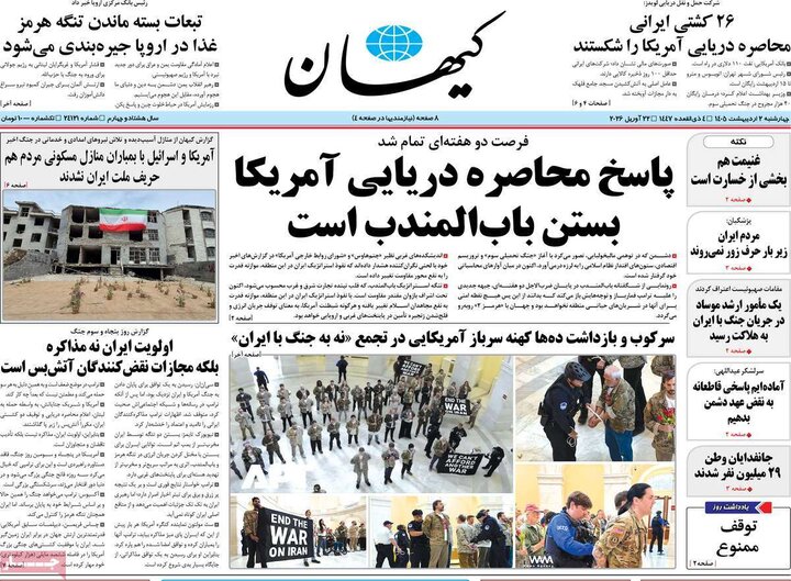 روزنامه صبح ۲ اردیبهشت