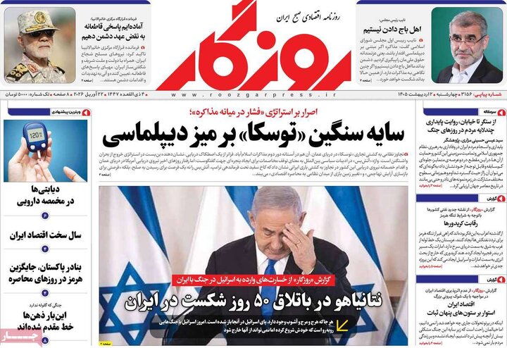 روزنامه اقتصادی ۲ اردیبهشت