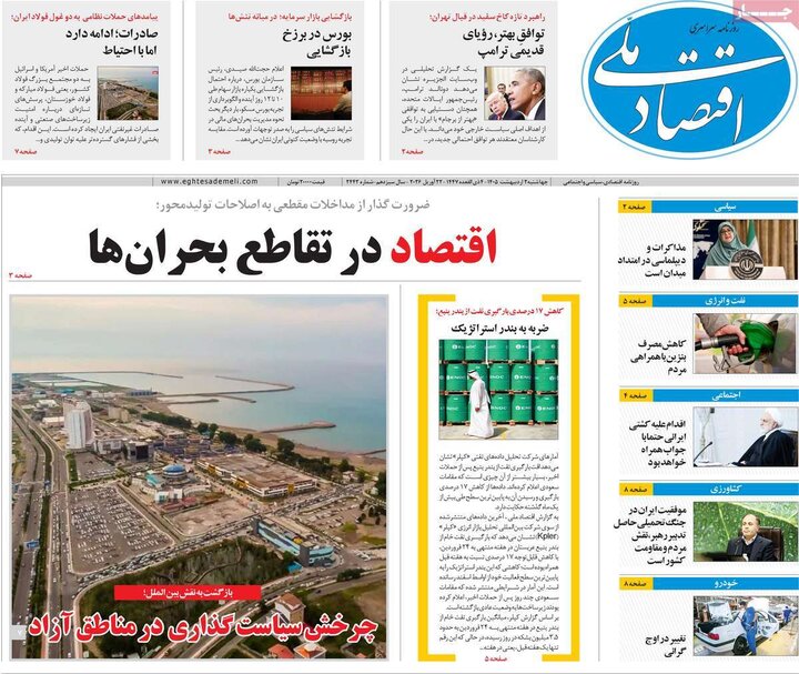 روزنامه اقتصادی ۲ اردیبهشت