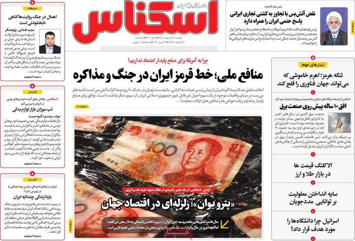 روزنامه اقتصادی ۲ اردیبهشت