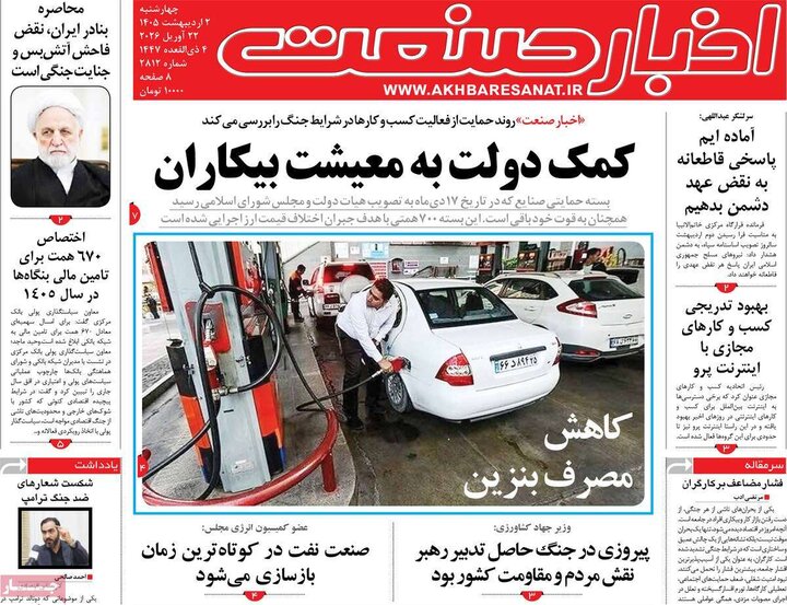 روزنامه اقتصادی ۲ اردیبهشت