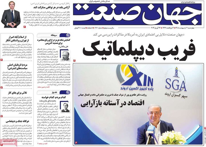 ..وزنامه اقتصادی ۲ اردیبهشت