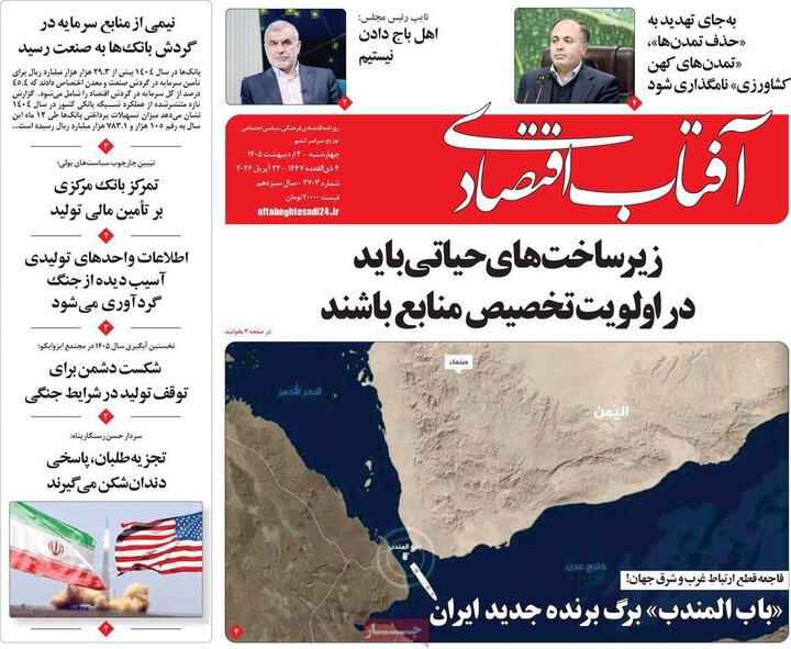 روزنامه اقتصادی ۲ اردیبهشت