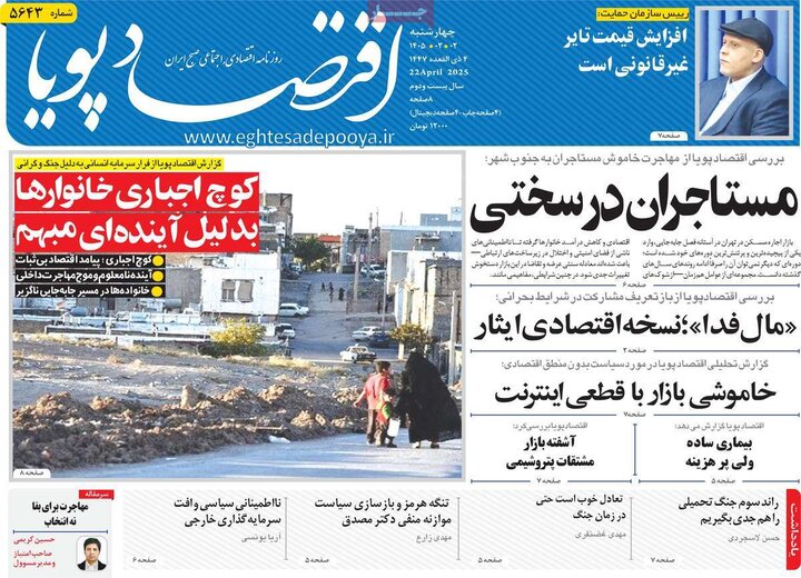 روزنامه اقتصادی ۲ اردیبهشت