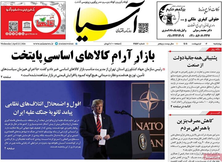 روزنامه اقتصادی ۲ اردیبهشت