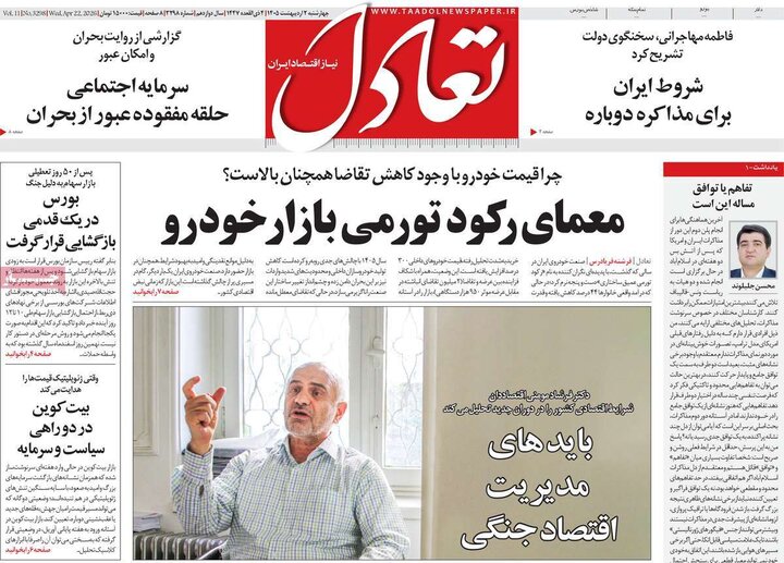 روزنامه اقتصادی ۲ اردیبهشت