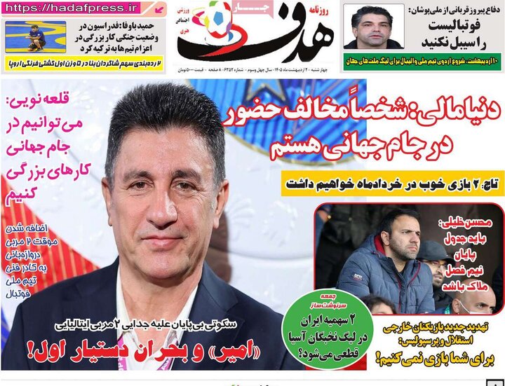 روزنامه های ورزشی ۲ اردیبهشت