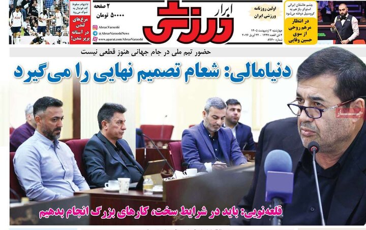 روزنامه های ورزشی ۲ اردیبهشت