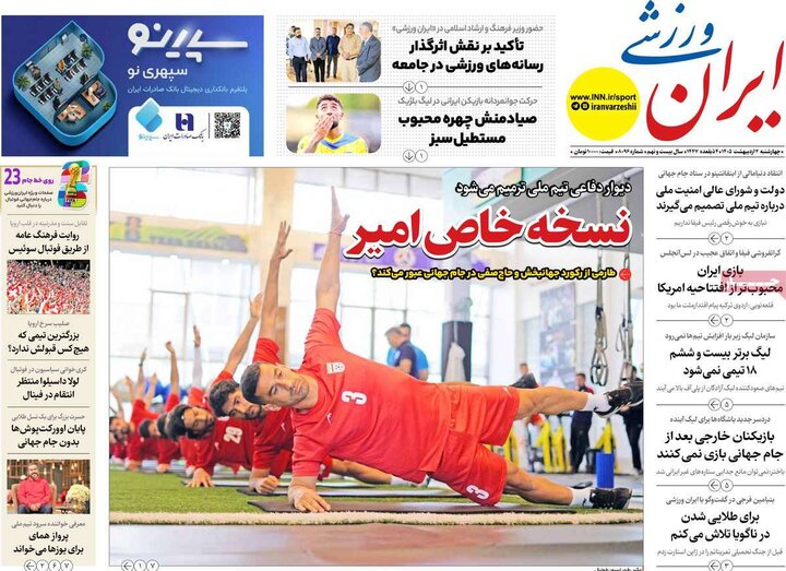 روزنامه های ورزشی ۲ اردیبهشت