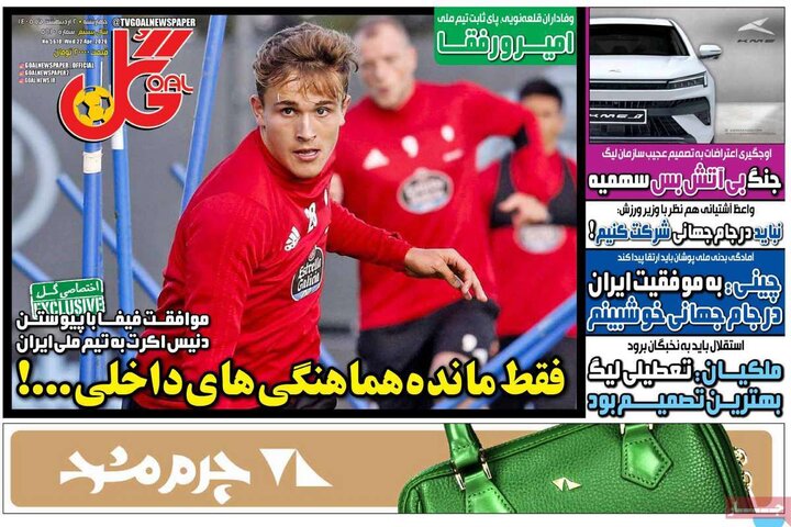 روزنامه های ورزشی ۲ اردیبهشت