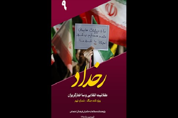 «رخداد» جدید با عقلانیت انقلابی و ساختارگریزان منتشر شد «رخداد» جدید با عقلانیت انقلابی و ساختارگریزان منتشر شد