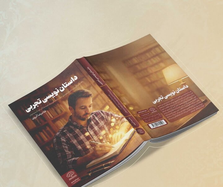 تبدیل یک ایده خام به روایتی جاندار؛ همه چیز در «داستان نویسی تجربی»