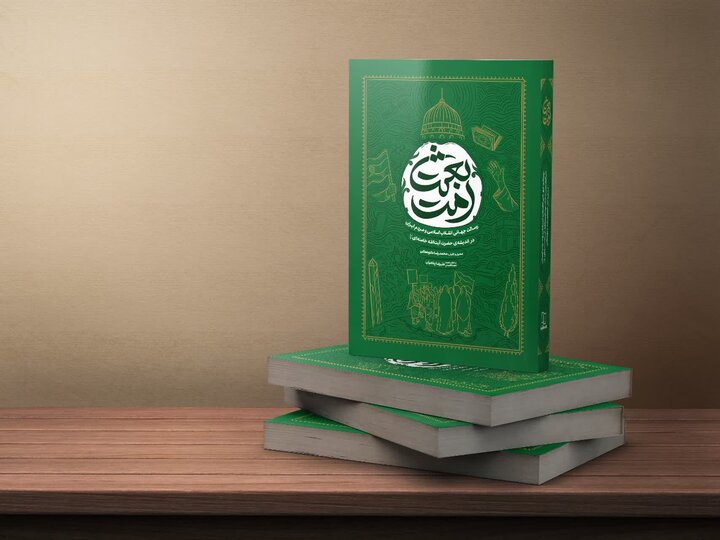 همزمان با رستاخیز اجتماعی مردم ایران، «بعثت امت» منتشر شد همزمان با رستاخیز اجتماعی مردم ایران، «بعثت امت» منتشر شد