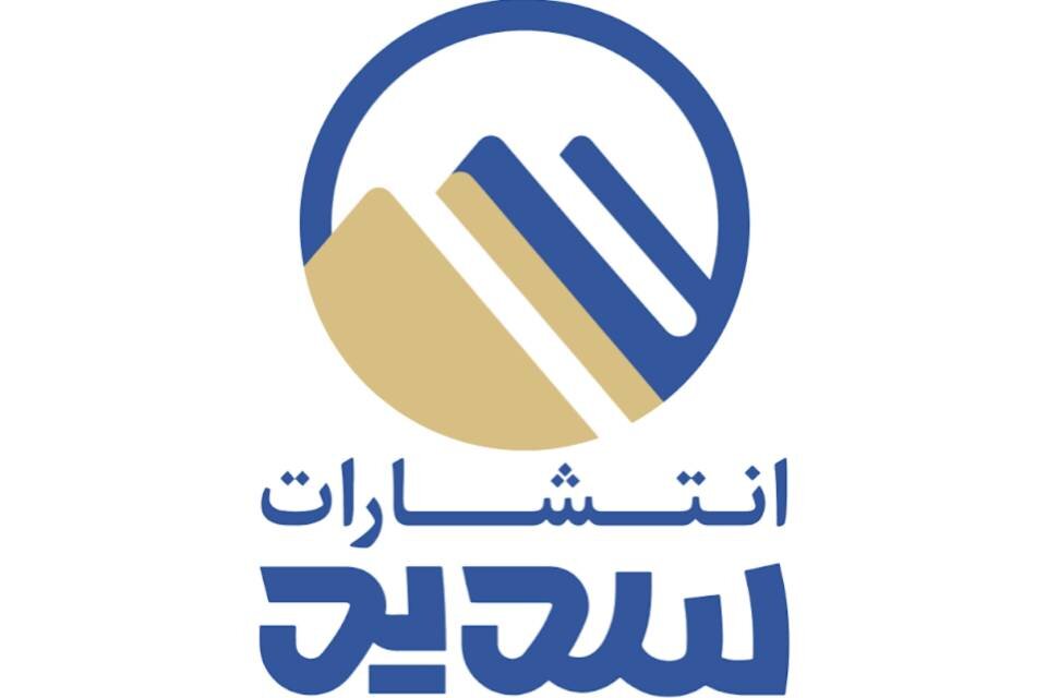 با وجود آسیب حملات دشمن، چراغ نشر«سدید» همچنان روشن ماند