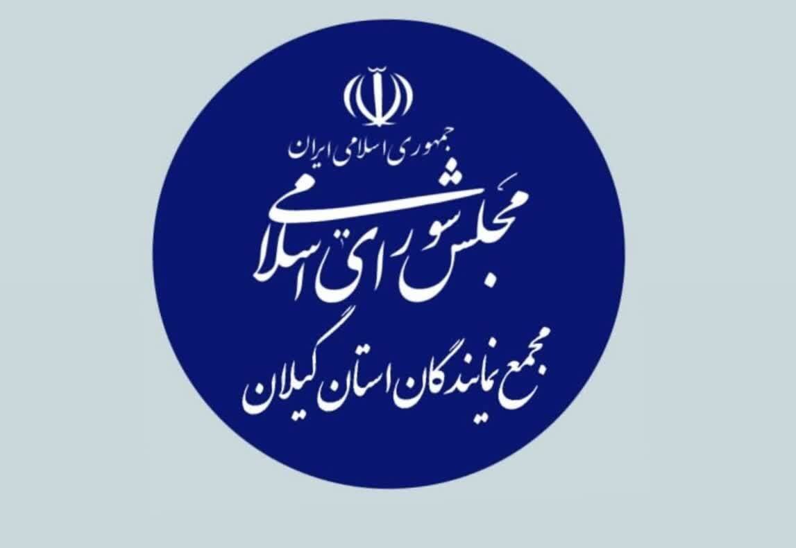 مجمع نمایندگان گیلان: سپاه پاسداران میراثدار آرمانهای انقلاب است مجمع نمایندگان گیلان: سپاه پاسداران میراثدار آرمانهای انقلاب است
