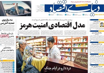 روزنامه‌های اقتصادی پنج‌شنبه سوم اردیبهشت ۱۴۰۵