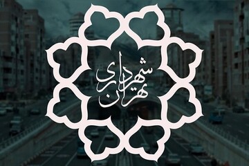 افتتاح یکی از بزرگ‌‎ترین طرح‌های بازآفرینی شهری در تهران